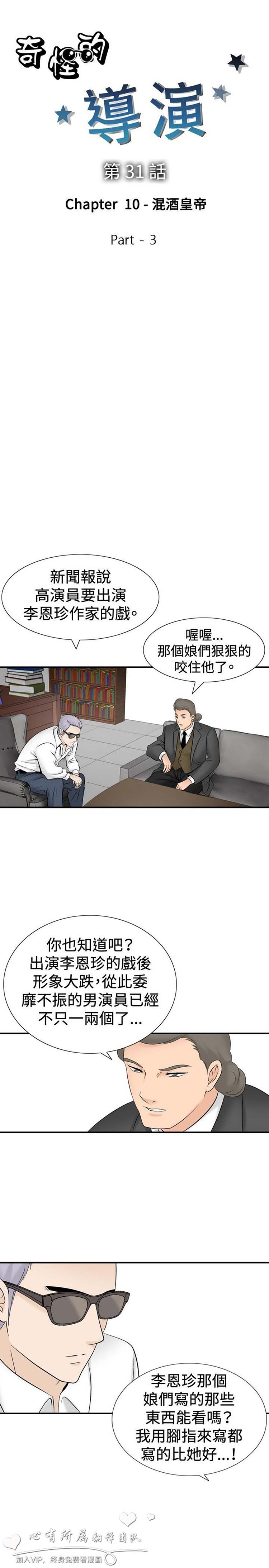 奇怪的导演 第31话 第3页