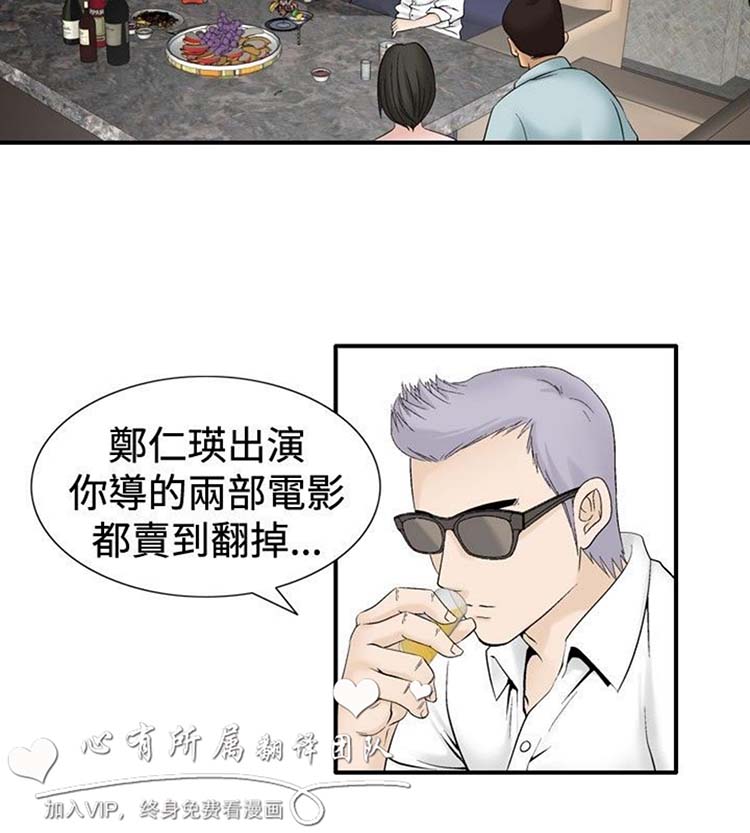 奇怪的导演 第32话 第8页