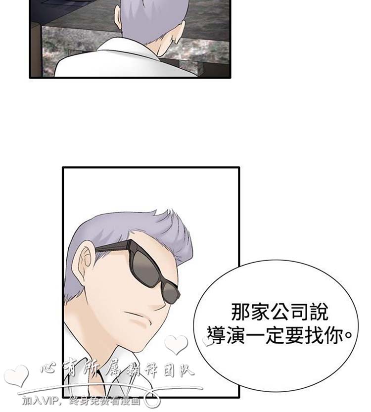 奇怪的导演 第32话 第14页