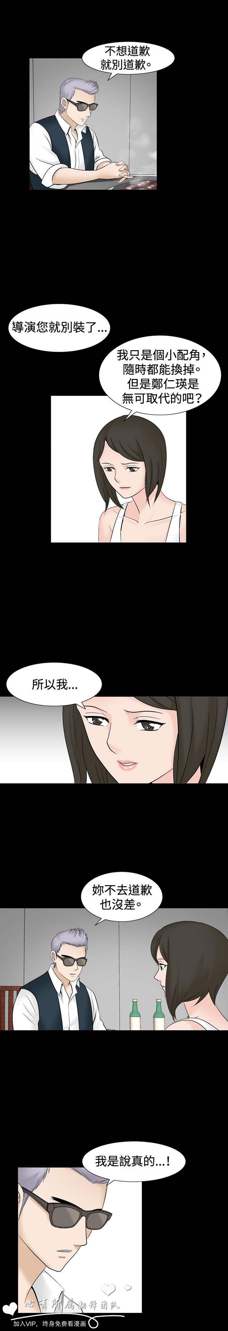 奇怪的导演 第35话 第5页