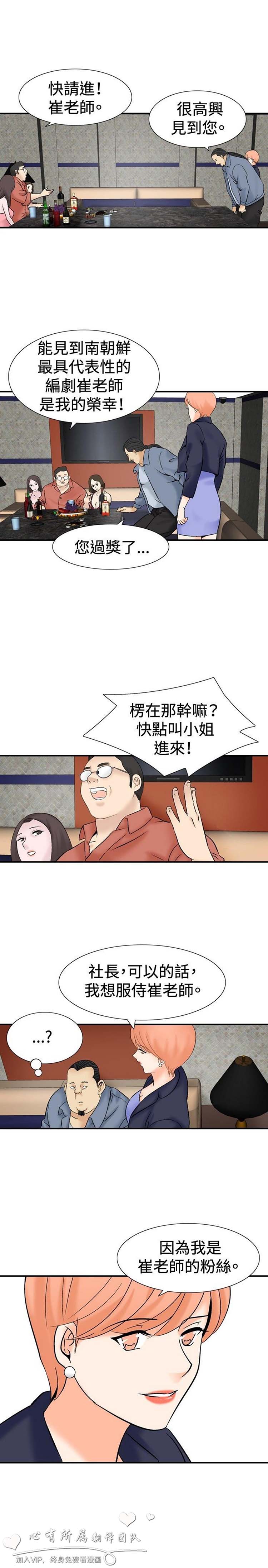 奇怪的导演 第38话 第11页