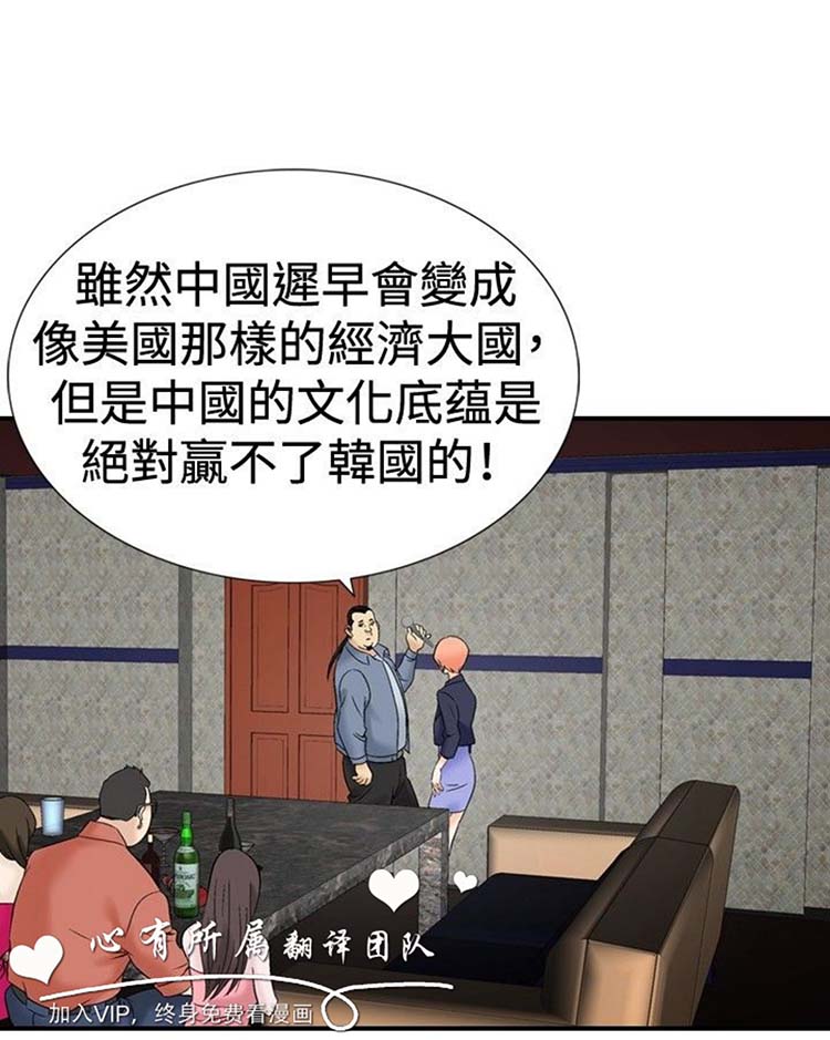 奇怪的导演 第38话 第16页