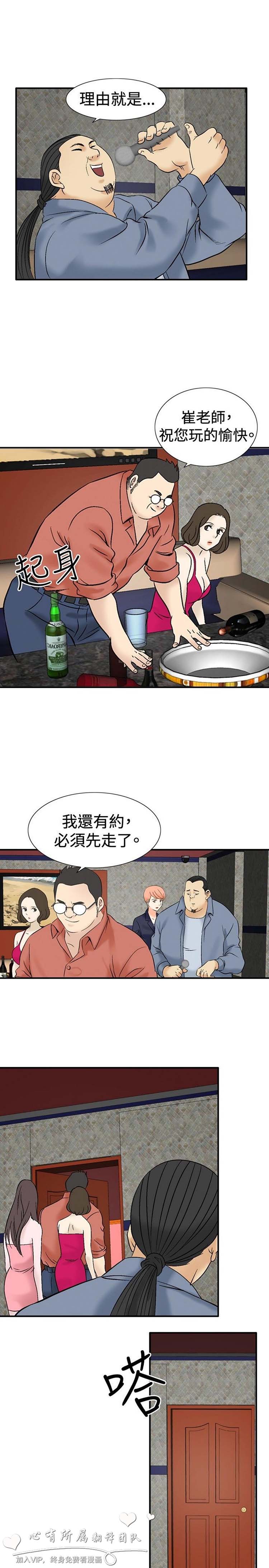 奇怪的导演 第38话 第17页