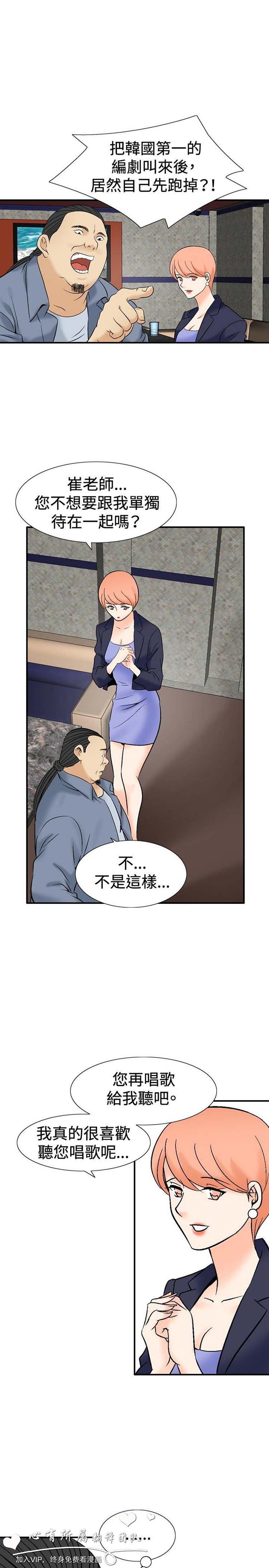 奇怪的导演 第38话 第19页
