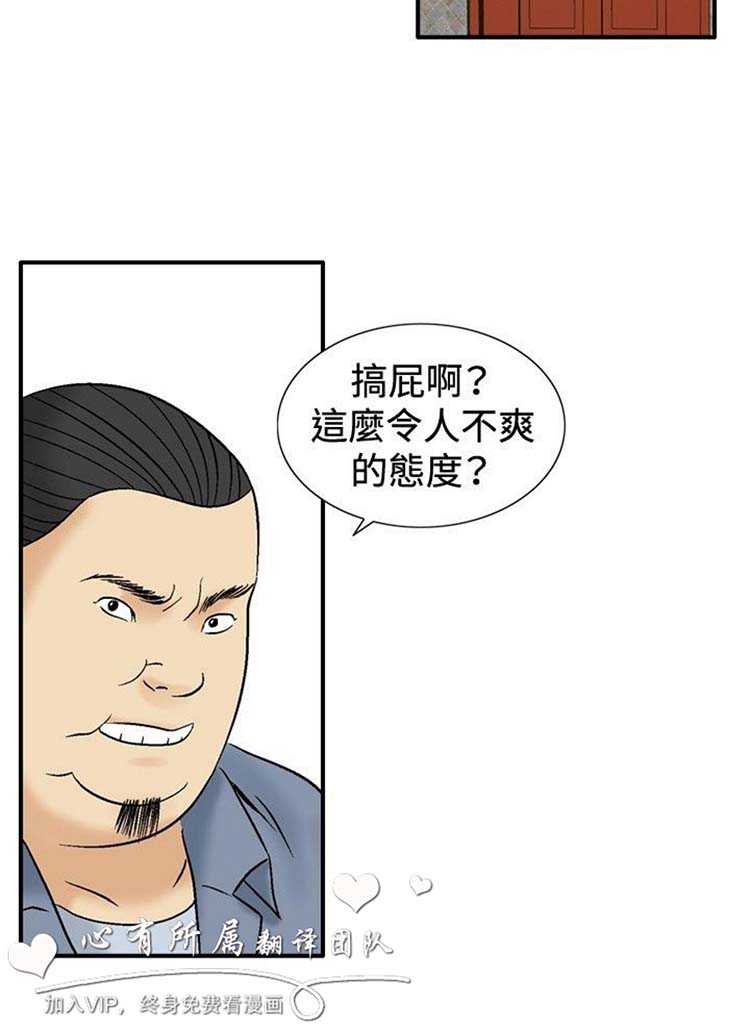 奇怪的导演 第38话 第18页