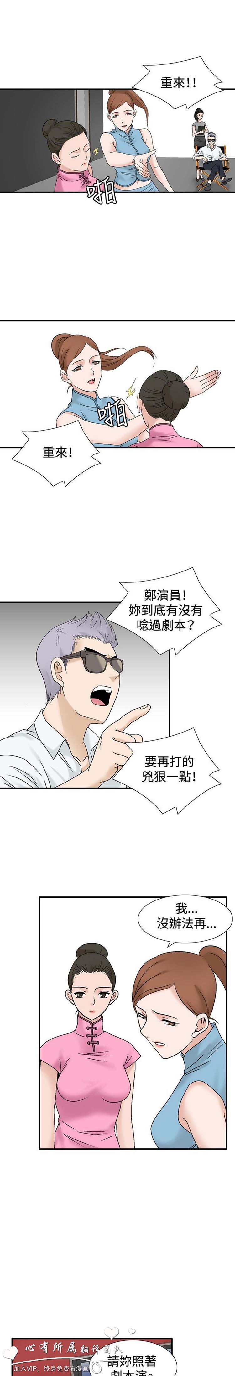奇怪的导演 第36话 第13页
