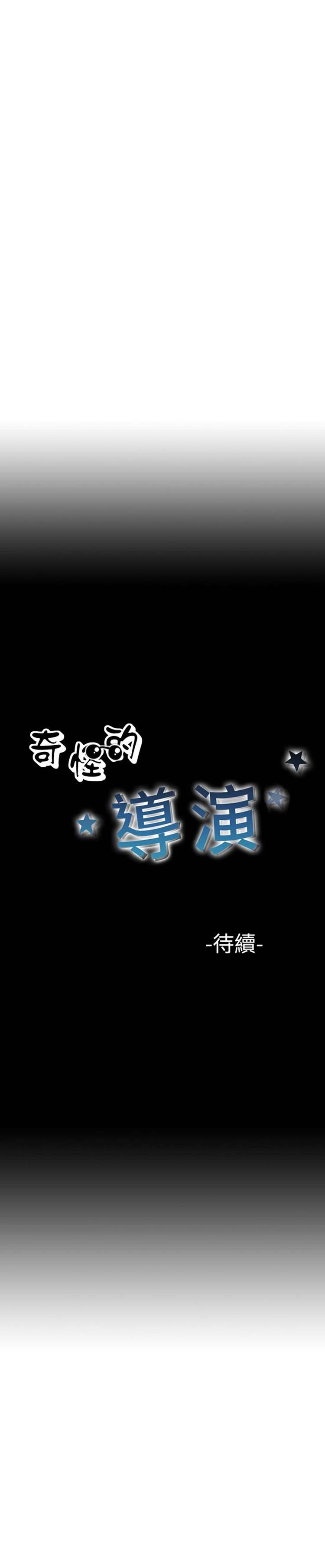 奇怪的导演 第36话 第24页