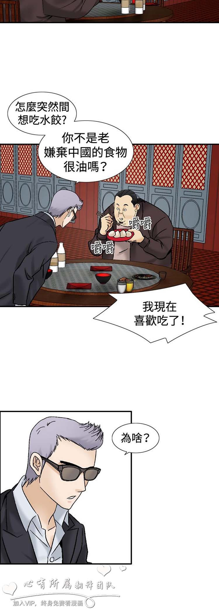 奇怪的导演 第37话 第2页