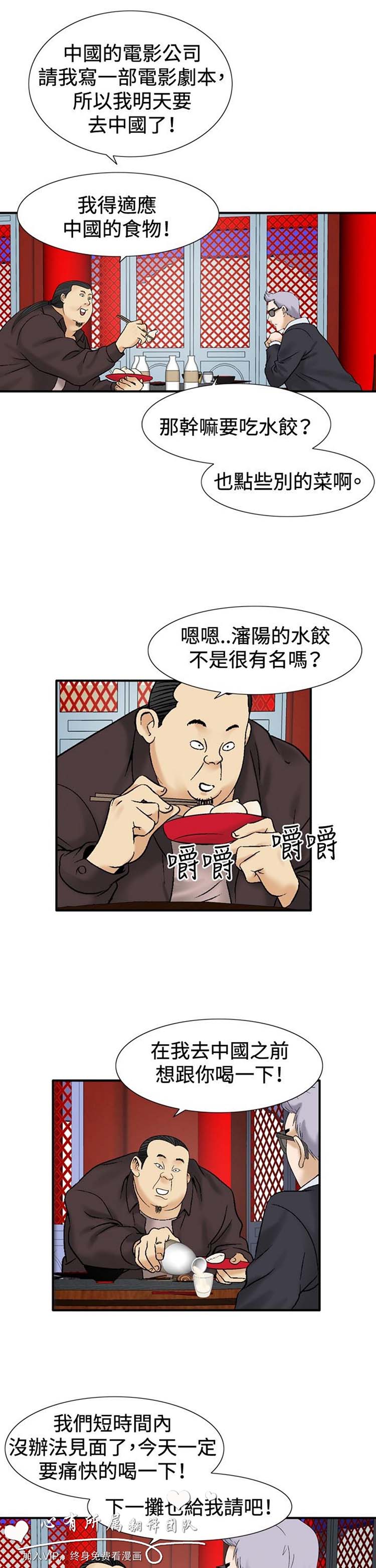 奇怪的导演 第37话 第3页
