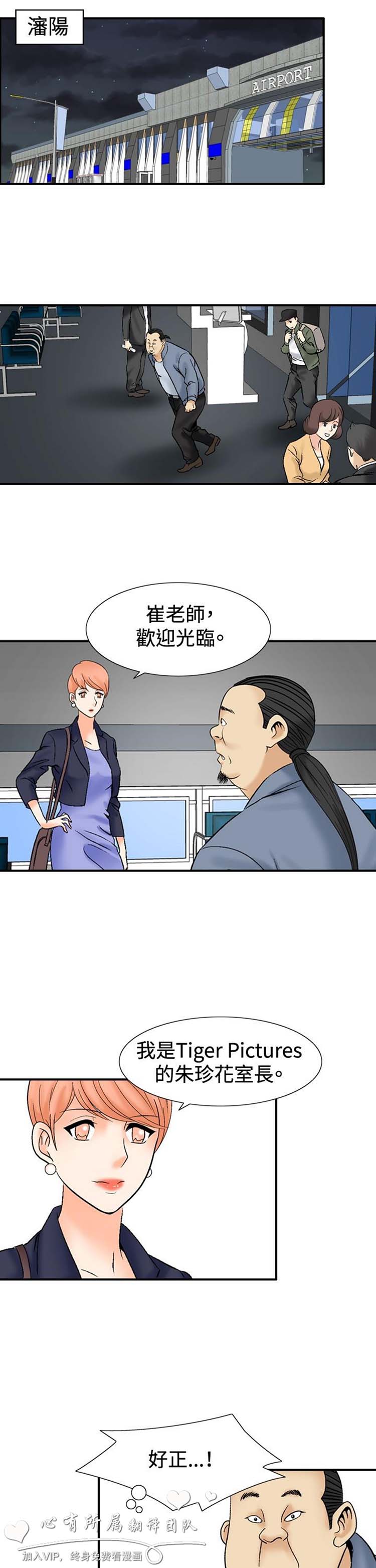 奇怪的导演 第37话 第15页