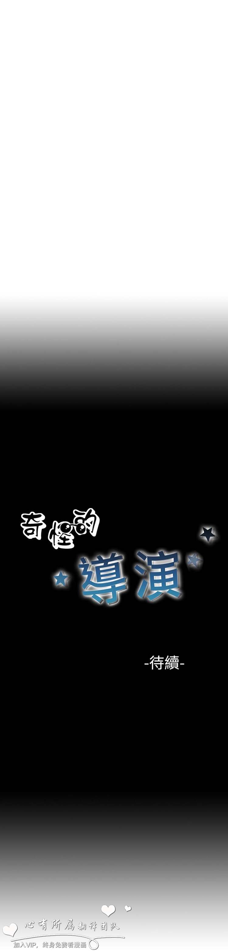 奇怪的导演 第37话 第18页