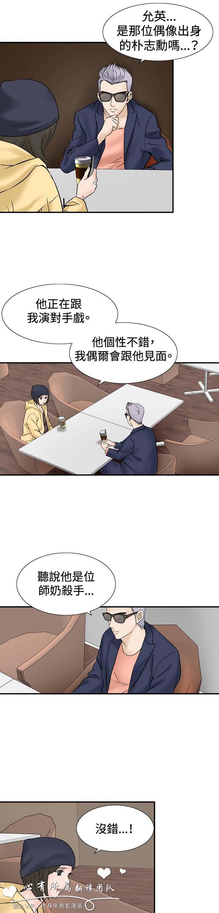 奇怪的导演 第37话 第11页