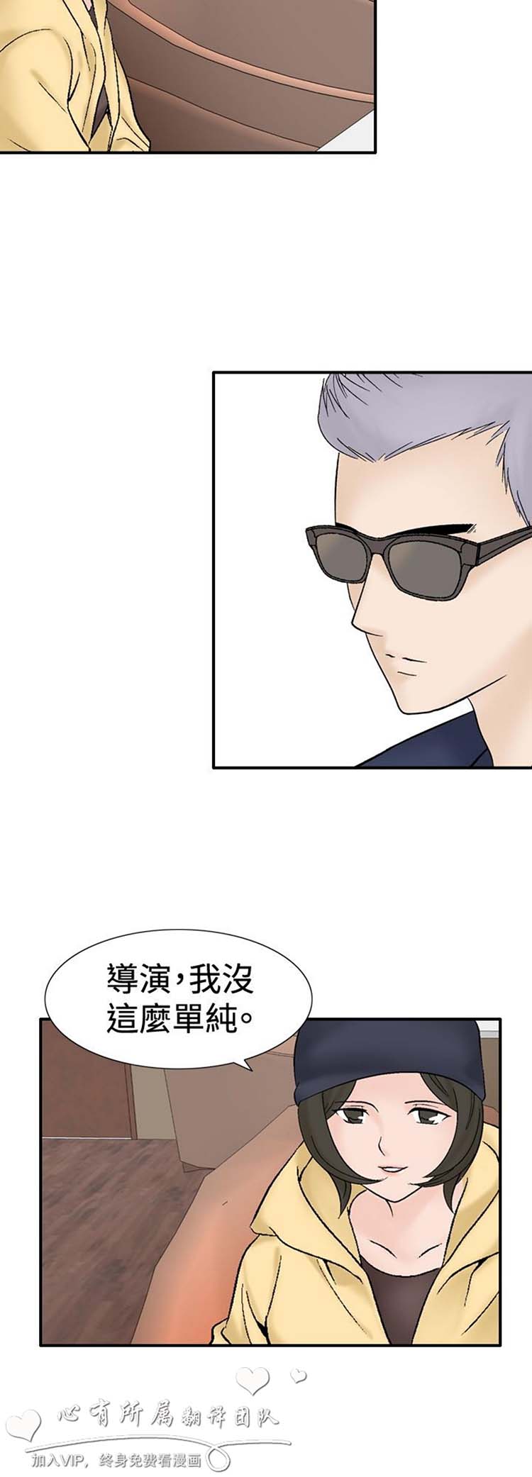 奇怪的导演 第37话 第12页