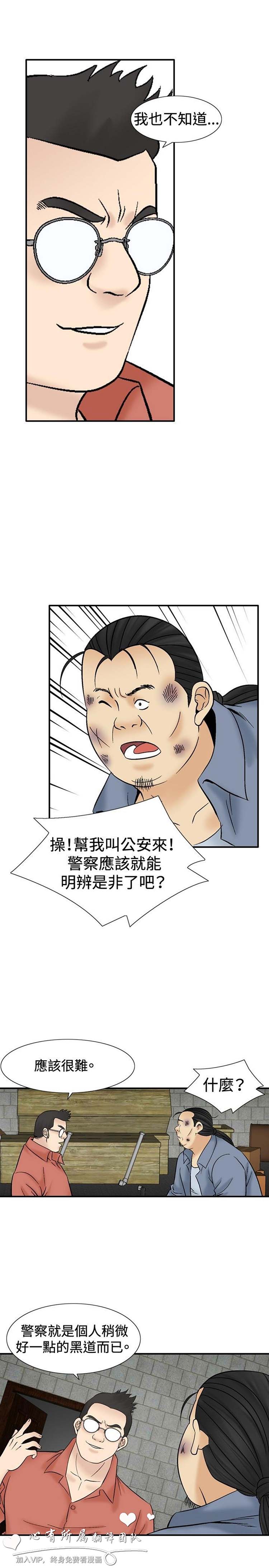 奇怪的导演 第39话 第18页