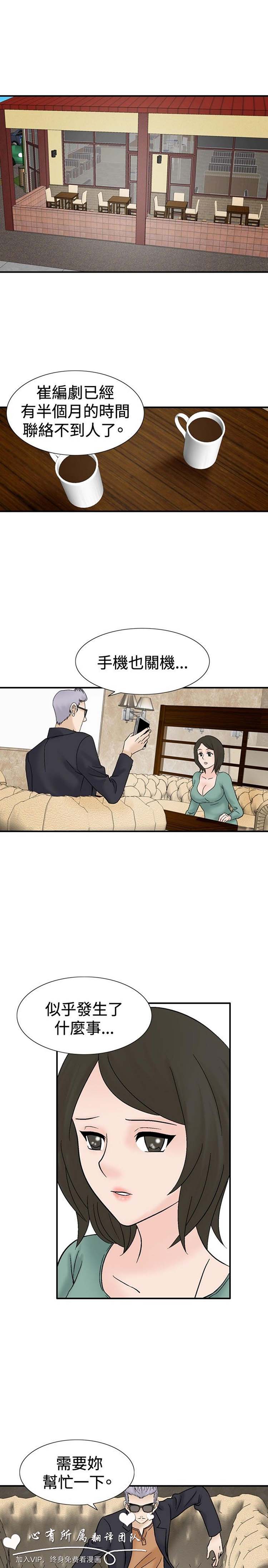 奇怪的导演 第39话 第20页