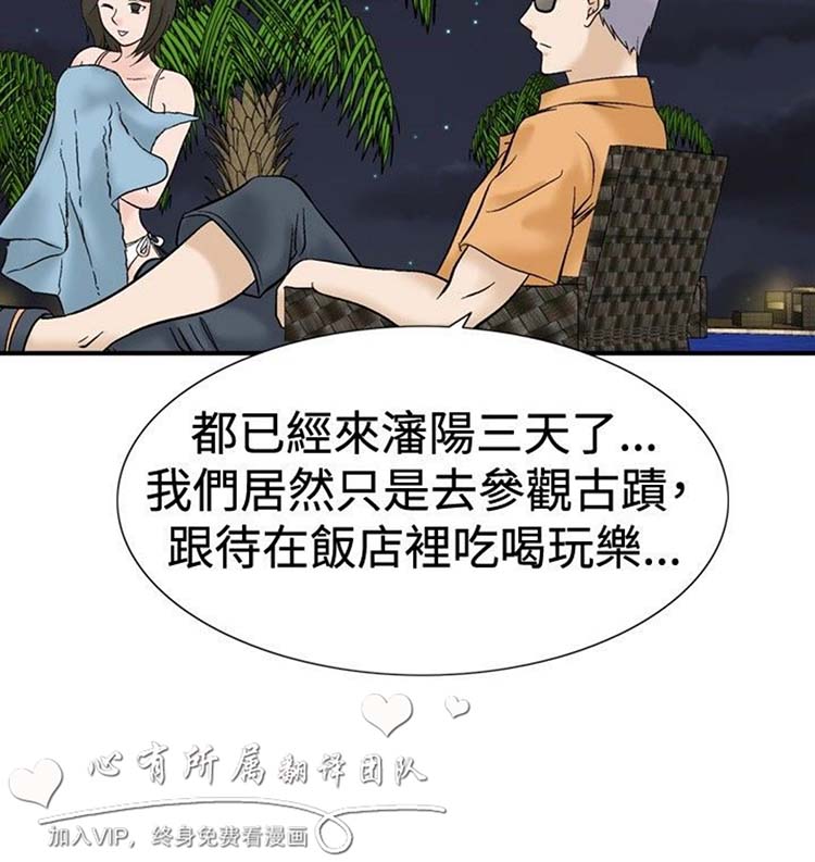 奇怪的导演 第40话 第4页