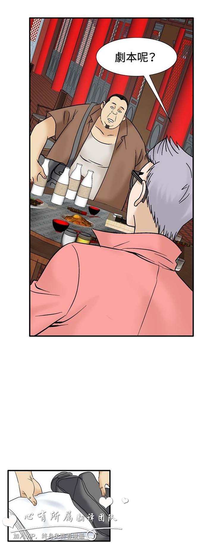 奇怪的导演 第43话 第4页