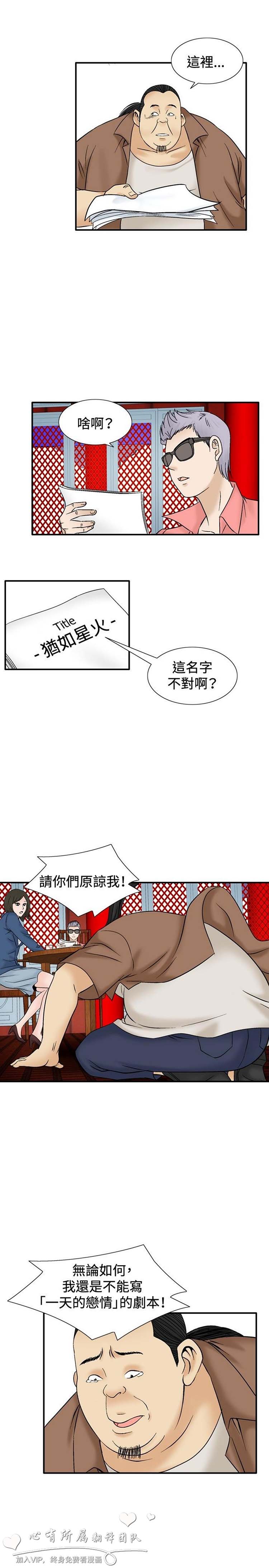 奇怪的导演 第43话 第5页