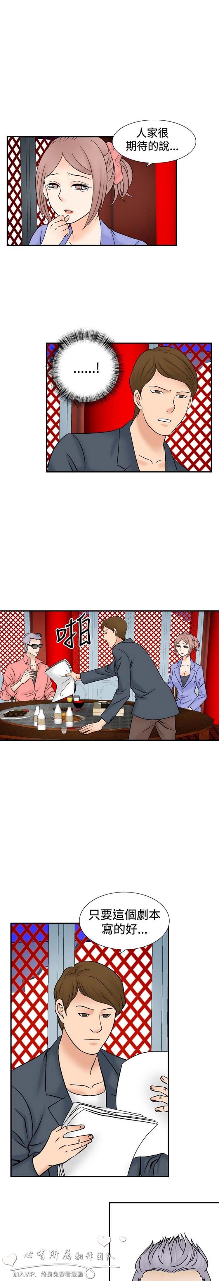 奇怪的导演 第43话 第11页