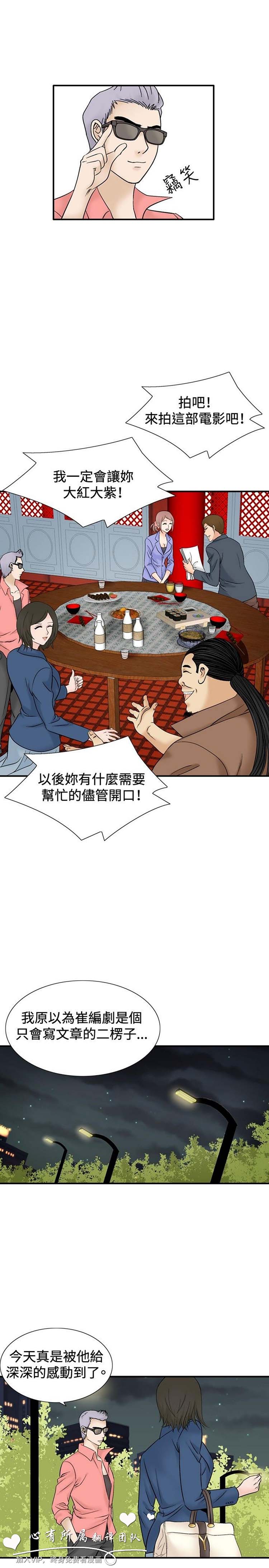 奇怪的导演 第43话 第15页