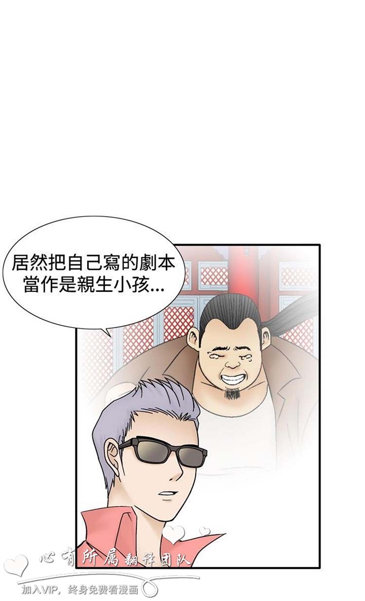 奇怪的导演 第43话 第16页