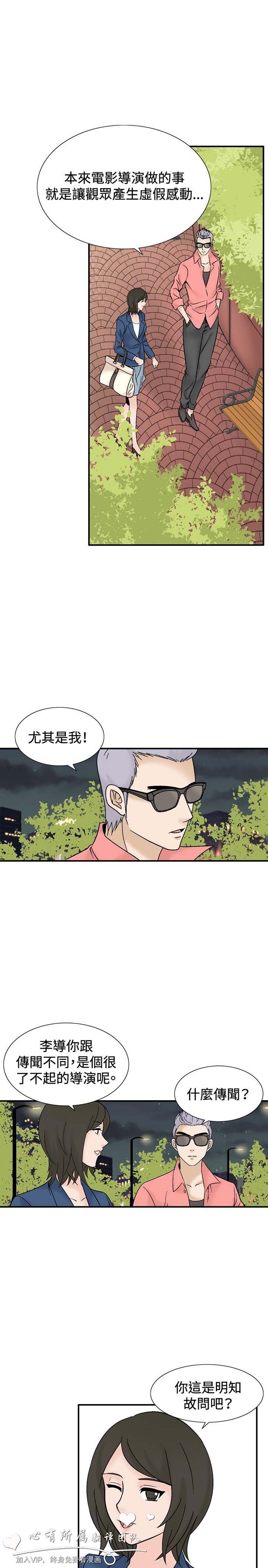 奇怪的导演 第43话 第17页
