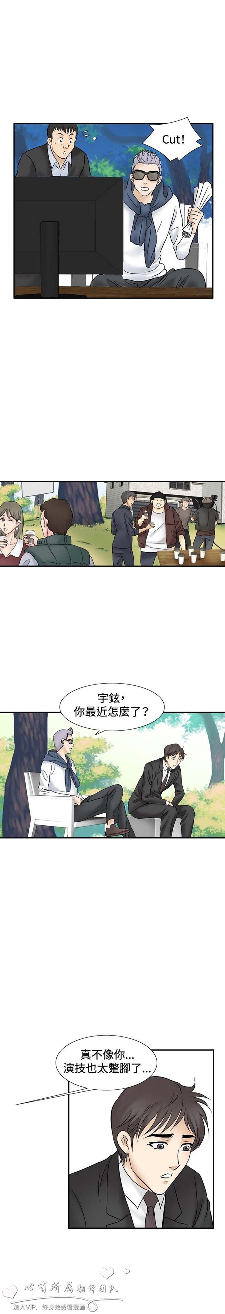 奇怪的导演 第44话 第3页