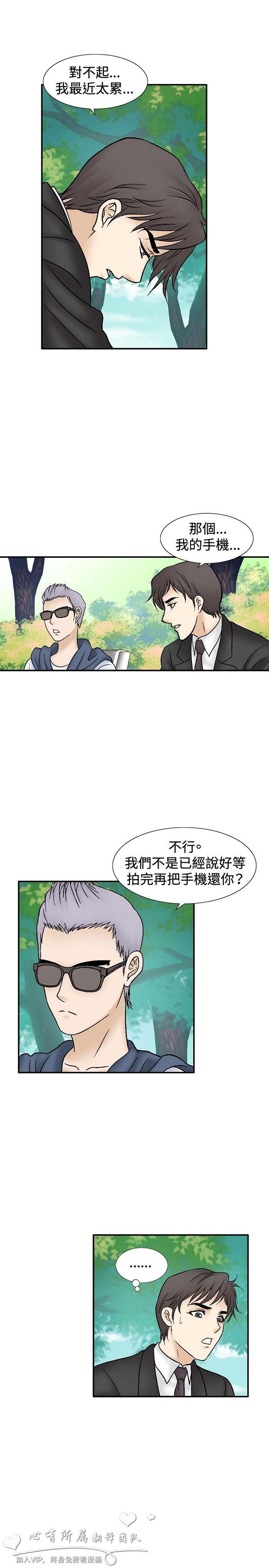 奇怪的导演 第44话 第5页
