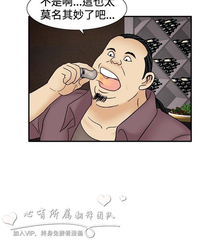奇怪的导演 第44话 第16页