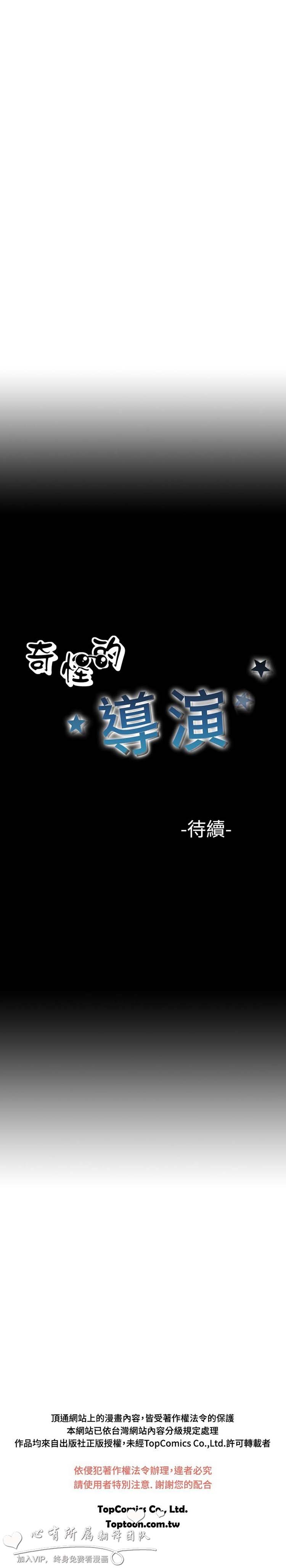 奇怪的导演 第44话 第23页