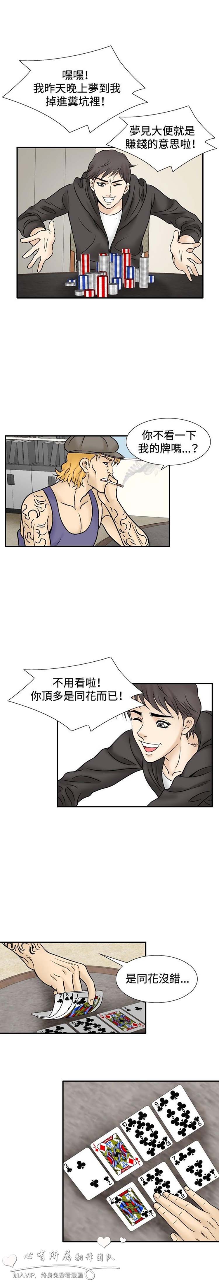 奇怪的导演 第45话 第11页