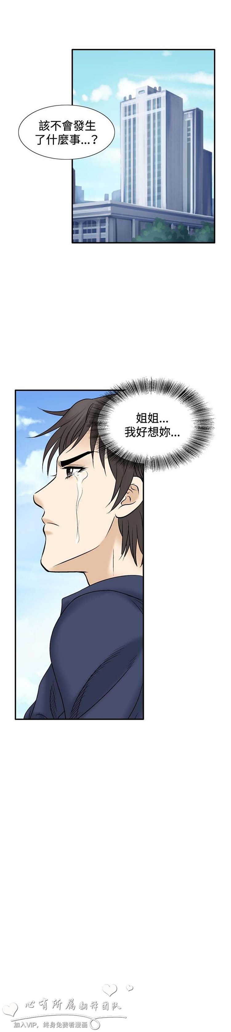 奇怪的导演 第45话 第25页