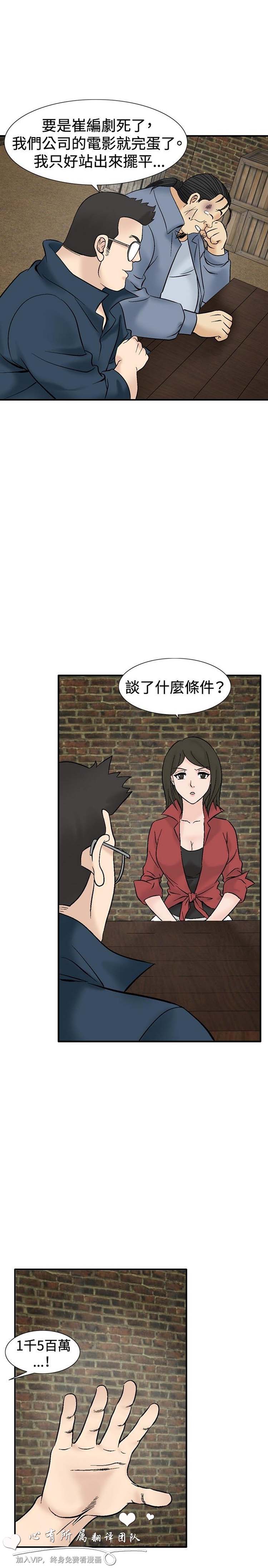 奇怪的导演 第41话 第7页