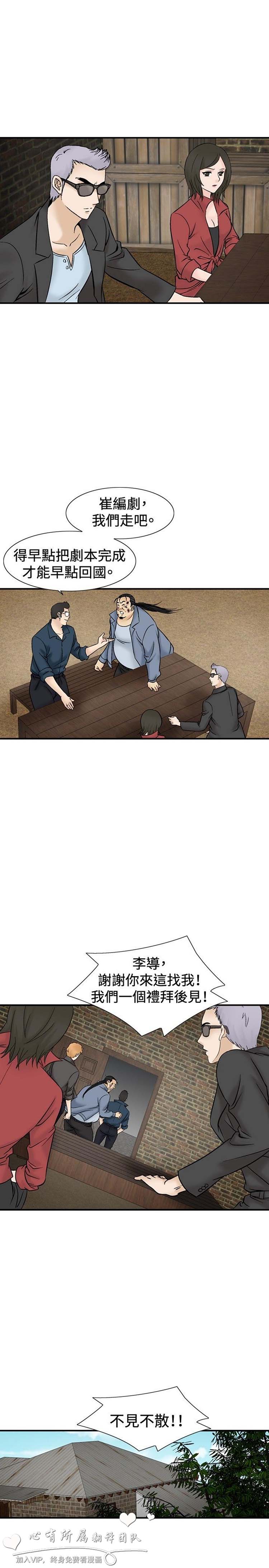奇怪的导演 第41话 第13页