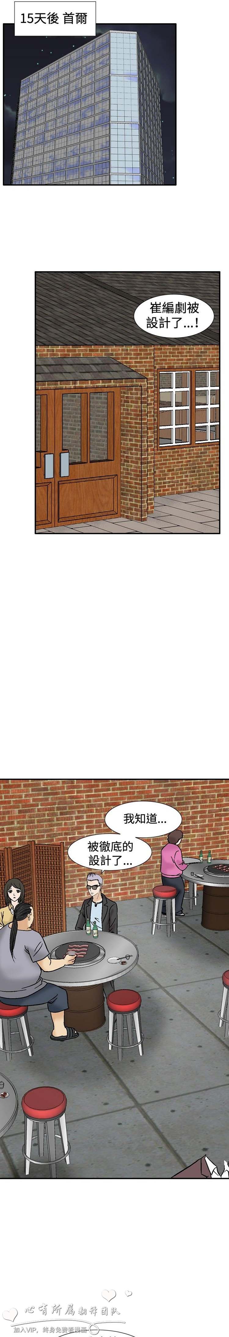 奇怪的导演 第41话 第15页
