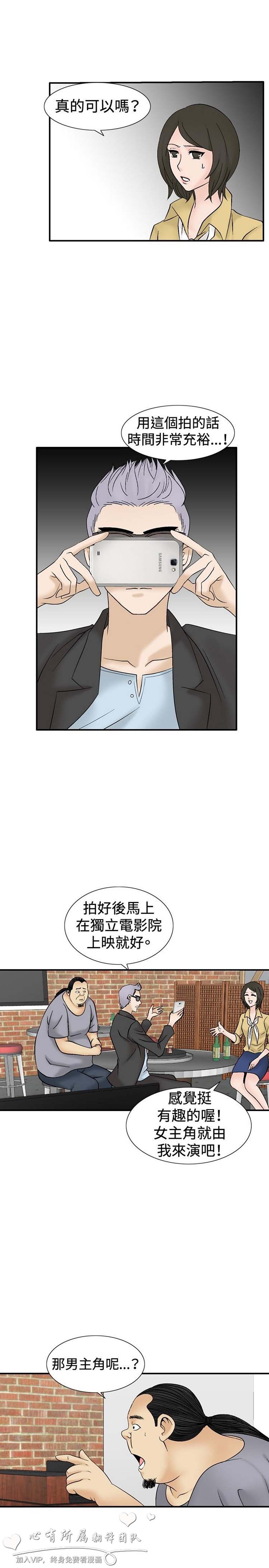 奇怪的导演 第41话 第29页