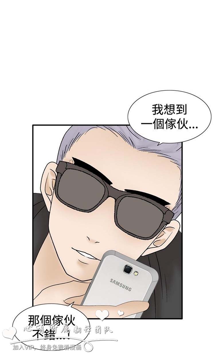 奇怪的导演 第41话 第30页