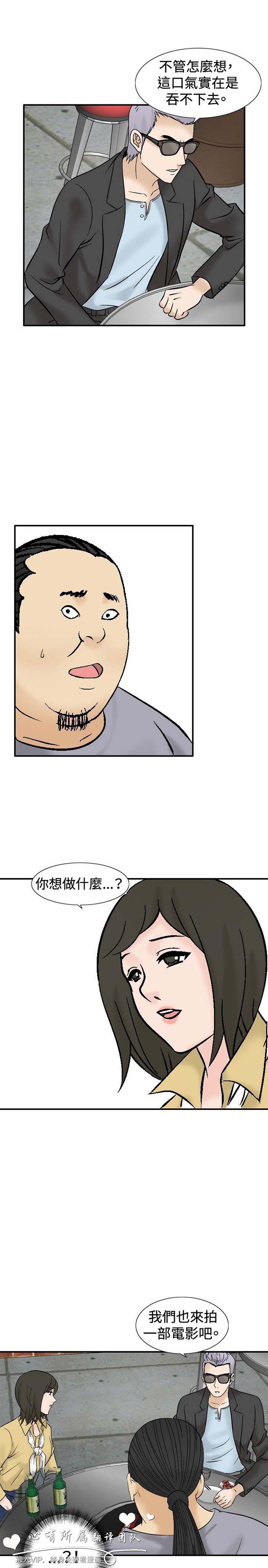 奇怪的导演 第41话 第21页