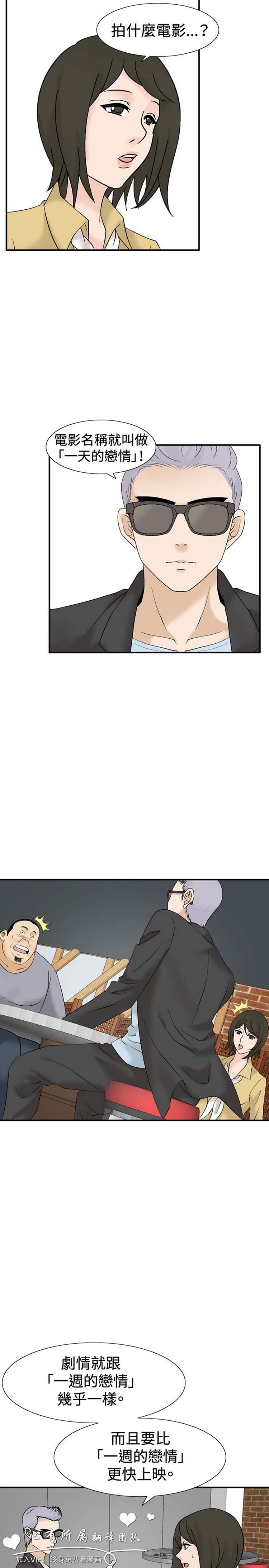 奇怪的导演 第41话 第23页