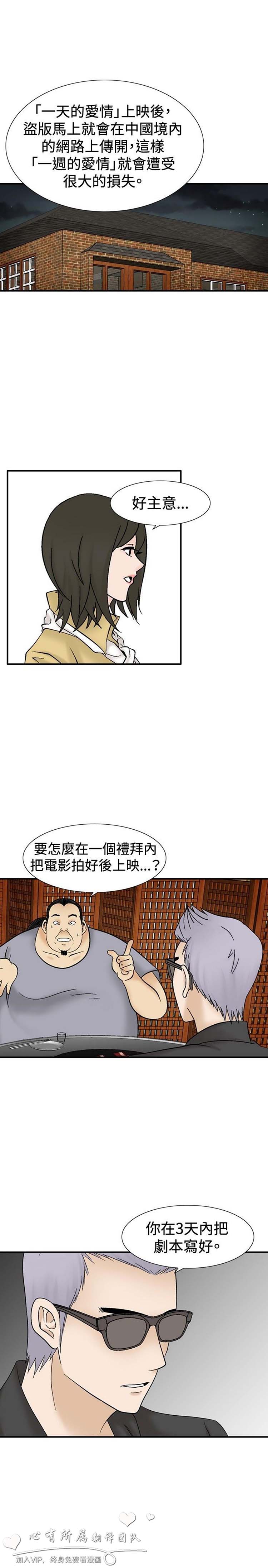 奇怪的导演 第41话 第27页