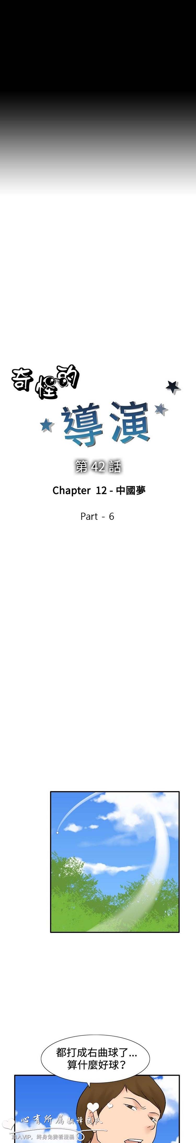 奇怪的导演 第42话 第3页