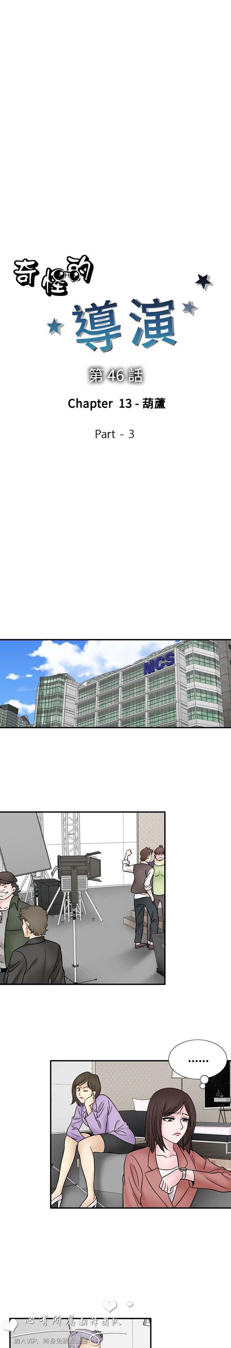 奇怪的导演 第46话 第2页