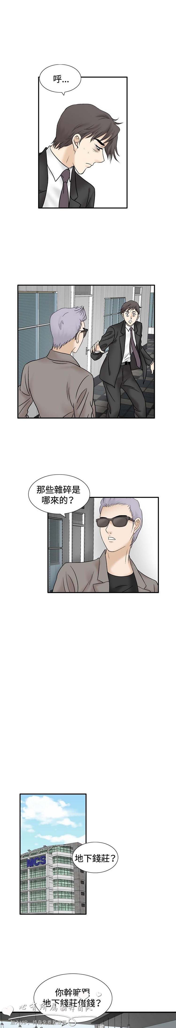 奇怪的导演 第46话 第11页