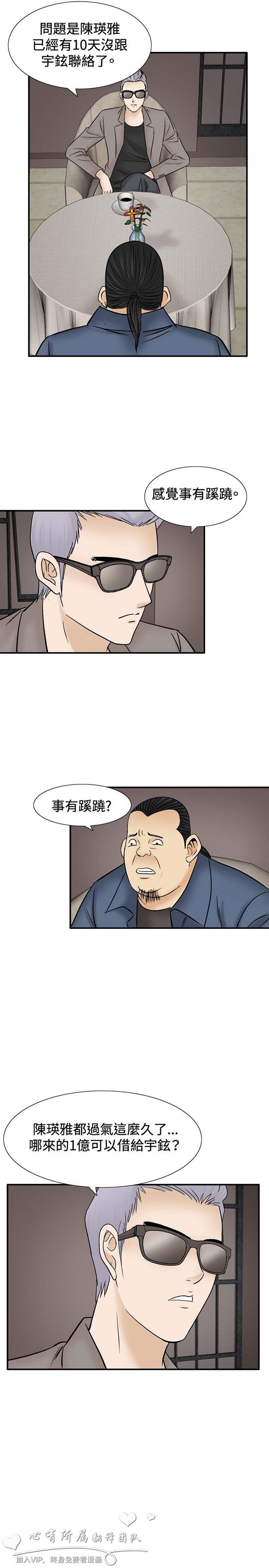 奇怪的导演 第46话 第18页