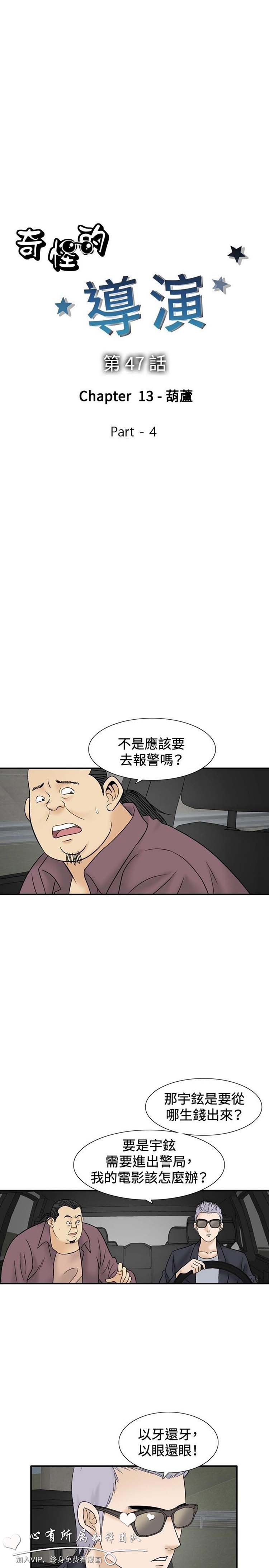 奇怪的导演 第47话 第3页