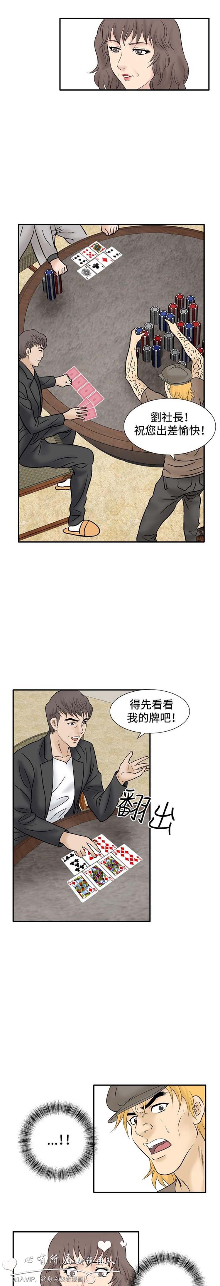 奇怪的导演 第47话 第23页
