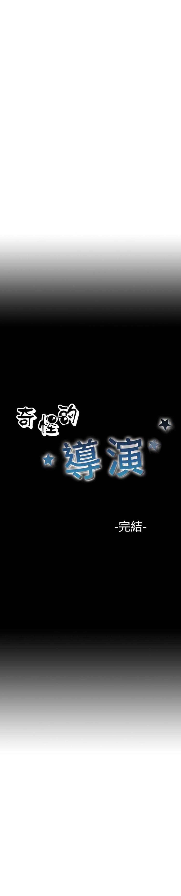 奇怪的导演 第47话 第30页