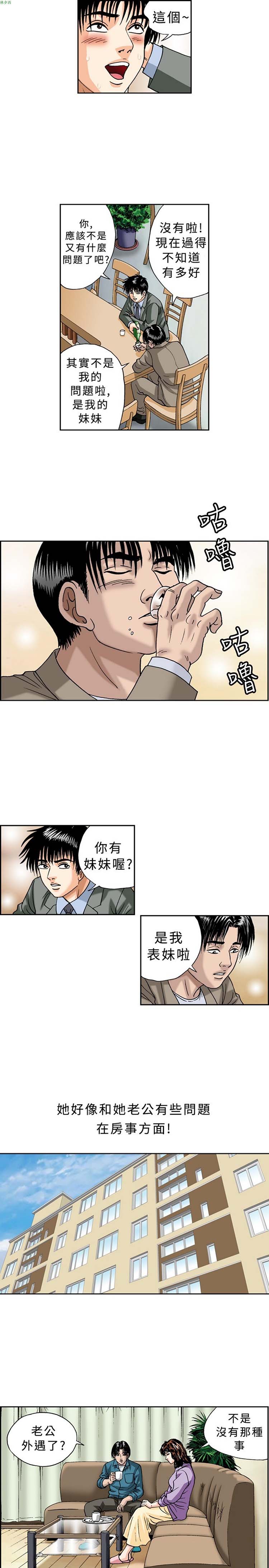 疗育女孩（第1季） 第20话 第3页