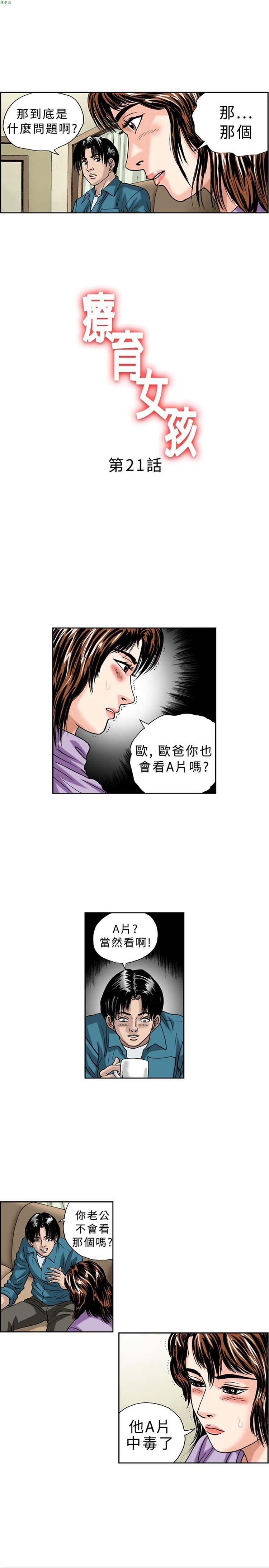 疗育女孩（第1季） 第21话 第1页