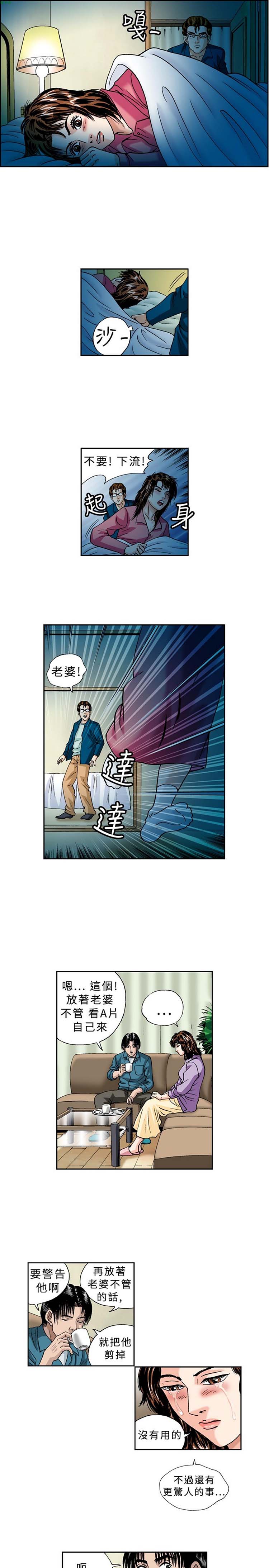 疗育女孩（第1季） 第21话 第3页